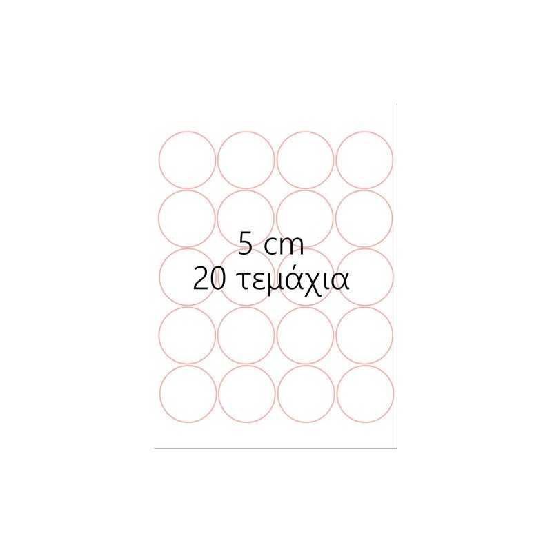 Βρώσιμη εκτύπωση για μπισκότα cup cakes cookies στρογγυλά  σε ζαχαρόπαστα